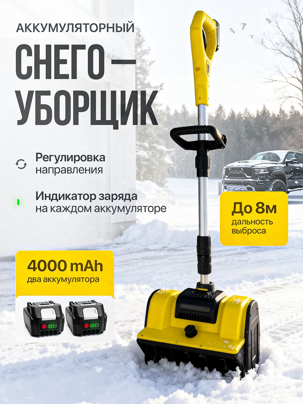 Лопата аккумуляторная "ЭНЕРГОПРОМ Home Master" BS-1 800Вт, 30см, 2АКБ