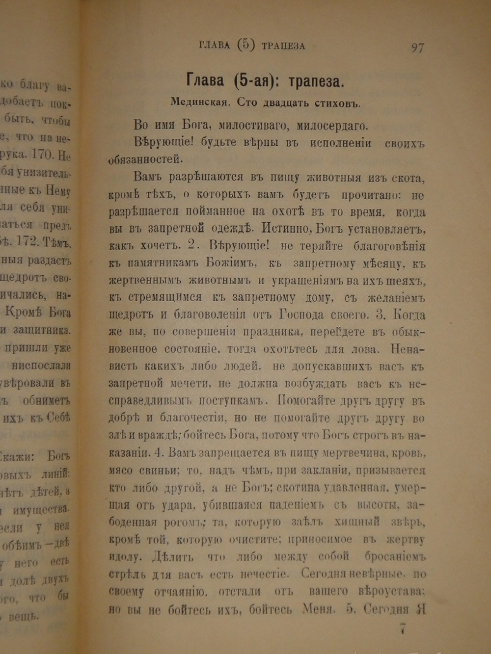 "Коран". 1907г.