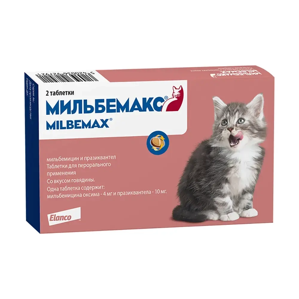 МИЛЬБЕМАКС Таблетки от глистов для кошек менее 2 кг (2 таблетки)