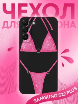 Чехол на Samsung S22 Plus