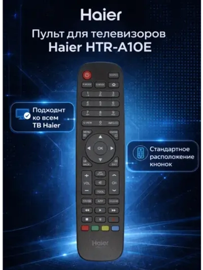 Пульт ДУ для телевизора Haier HTR-A10E LCD TV (0530048880) PDU18840