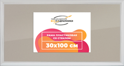 Рамка 30x100 для постера и фотографий