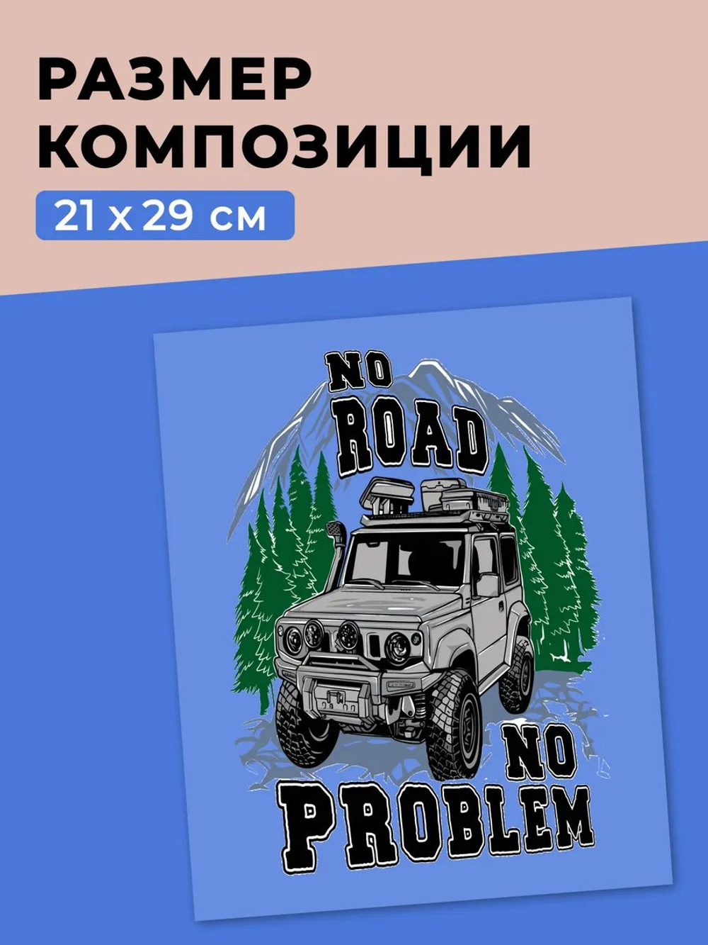 Термонаклейки на одежду для детей 8 лет