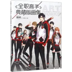 Picture Album of The King's Avatar (Collector's Edition) (На китайском языке)