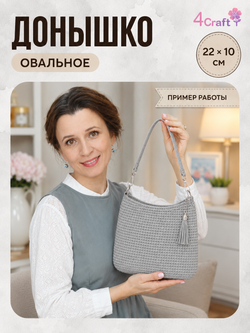Донышко с ножками дно для изготовления сумки, коробочки, стакана или шкатулки 22х10х0,8 см (серый)