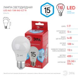 Лампа светодиодная ЭРА RED LINE LED A60-15W-840-E27 R 15Вт груша нейтральный белый свет Е27 | Лампы cветодиодные Груша (A)