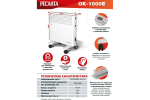 Конвектор Ресанта ОК-1000Е LED 67/4/12