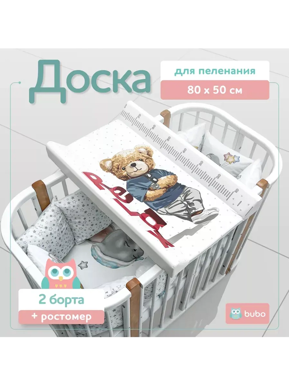 Доска пеленальная LUX 80х50 см с фиксаторами и ростомером