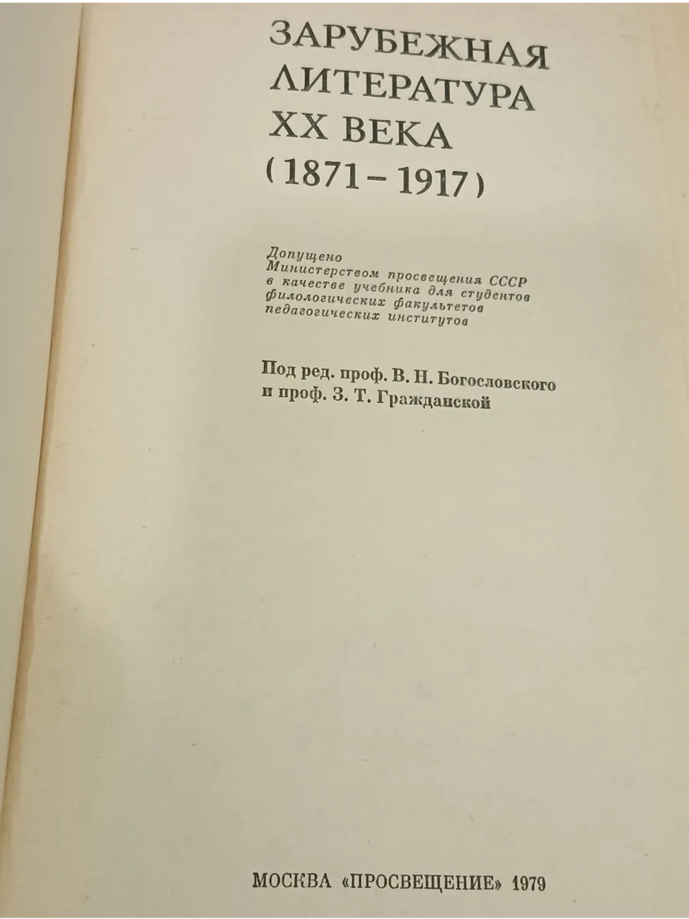 Зарубежная литература XX века