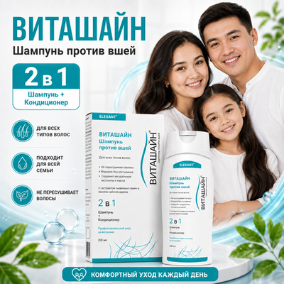 ВИТАШАЙН битке қарсы сусабын