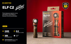 Фонарь Armytek Elf C2 USB-C Pobeda 1100 люмен F05103CP (Limited edition)