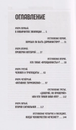 Адам и его предки