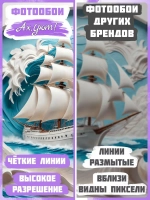 Объемные 3D фотообои голубое море и корабль