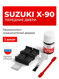 Ремкомплект ограничителей дверей Suzuki X-90 LB11S (2 двери, тип 8) 1995-1998