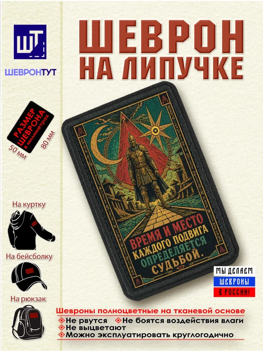 Шеврон Morrowind. Время и место каждого подвига...