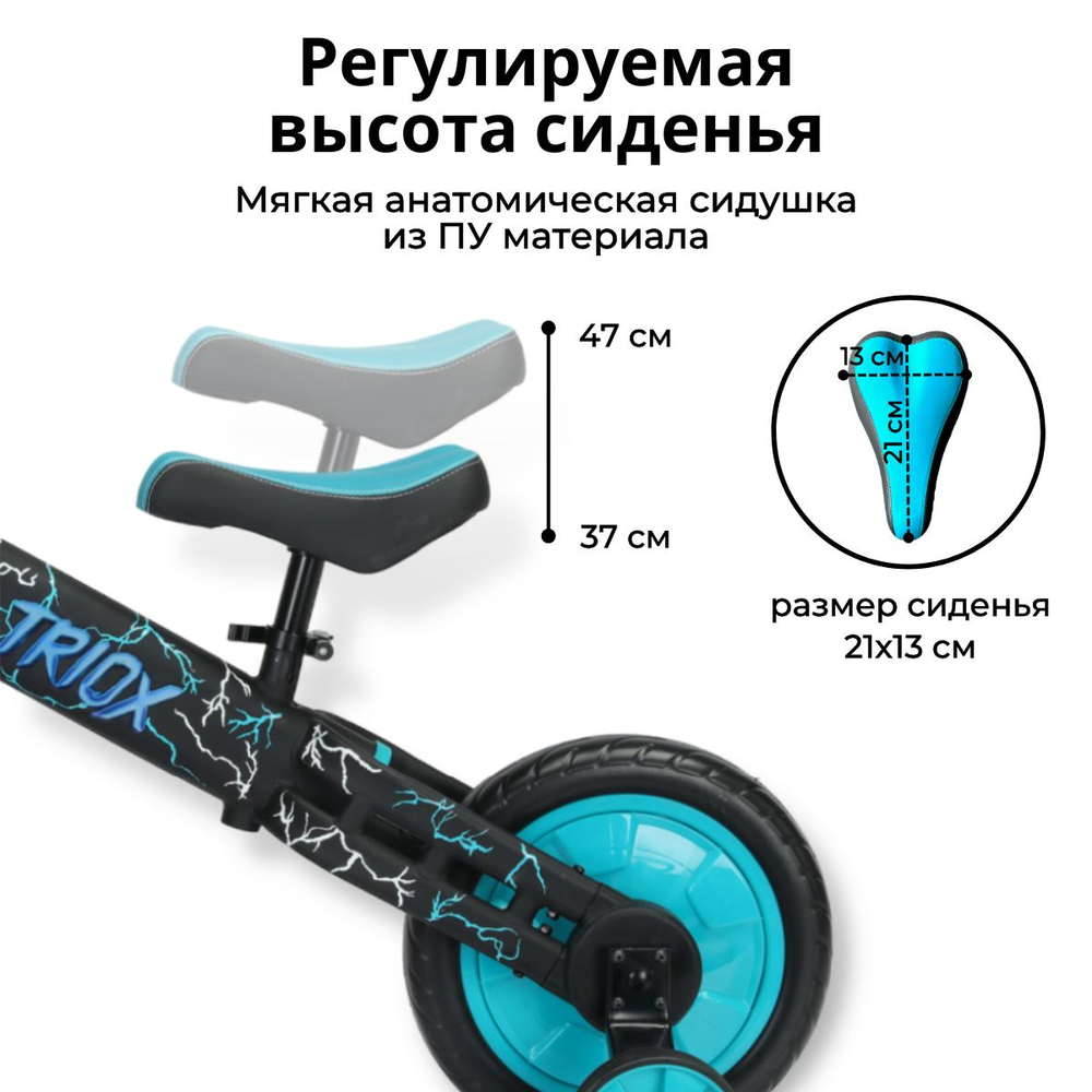 Беговел-велосипед Triox