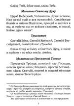Православный молитвослов (коричневый)