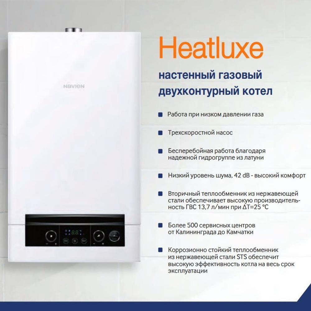 Настенный газовый котел Navien Heatlux NGB210-13К