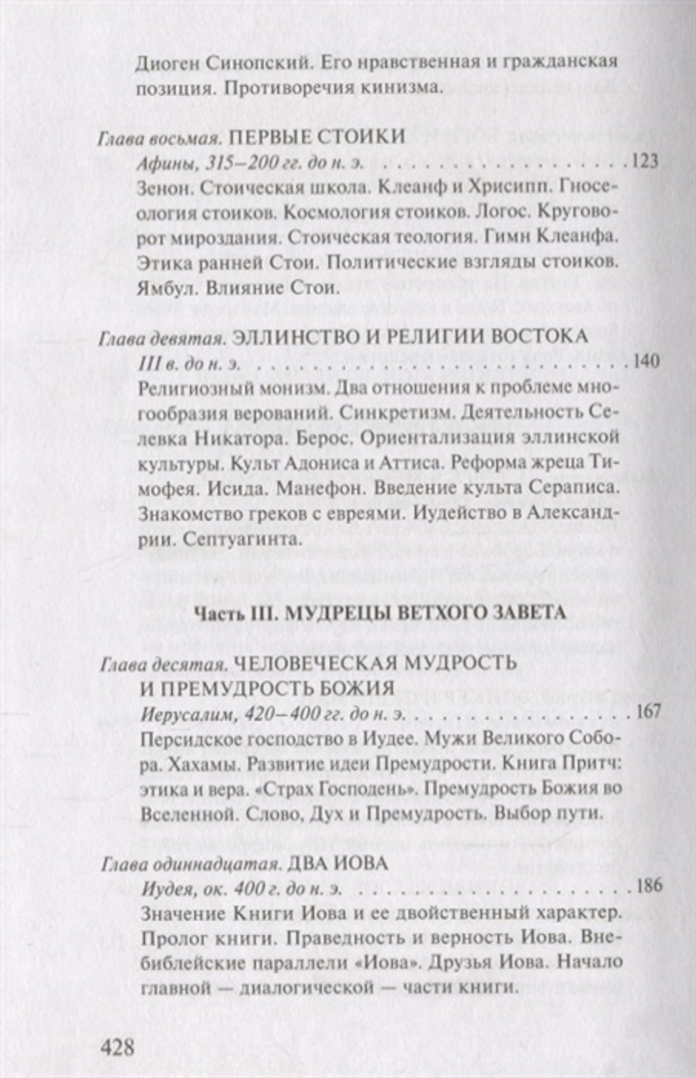 На пороге Нового Завета. Книга I и II