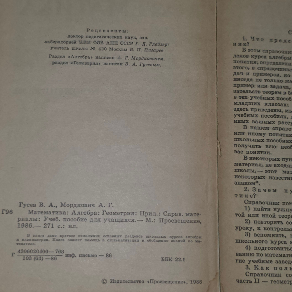 Книга "Математика"