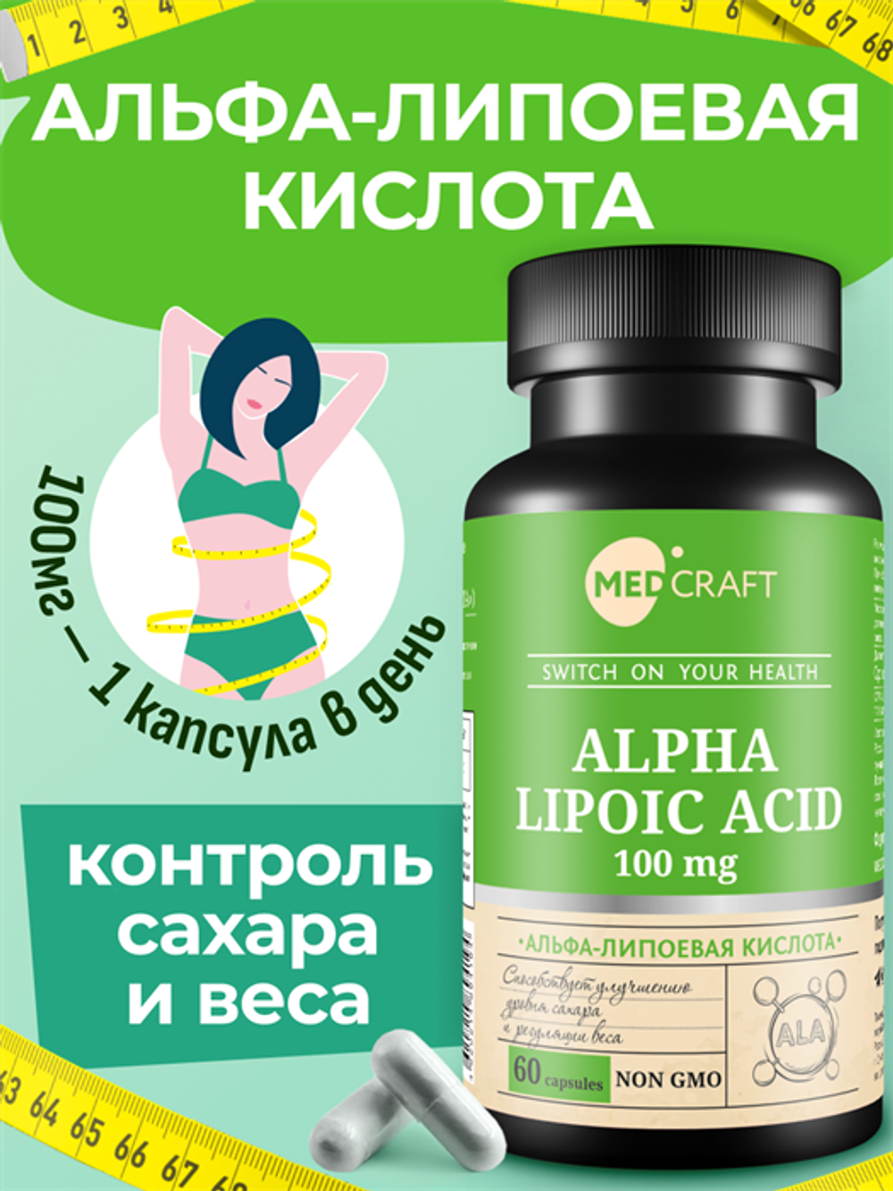 Альфа-липоевая кислота, капсулы, 100 мг, 60 шт.