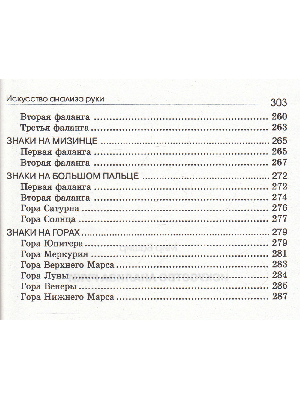 Искусство анализа руки