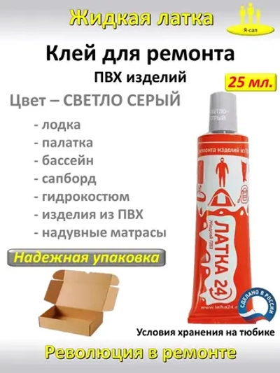 Жидкая латка клей для сапборд бассейна лодок тюбингов ПВХ
