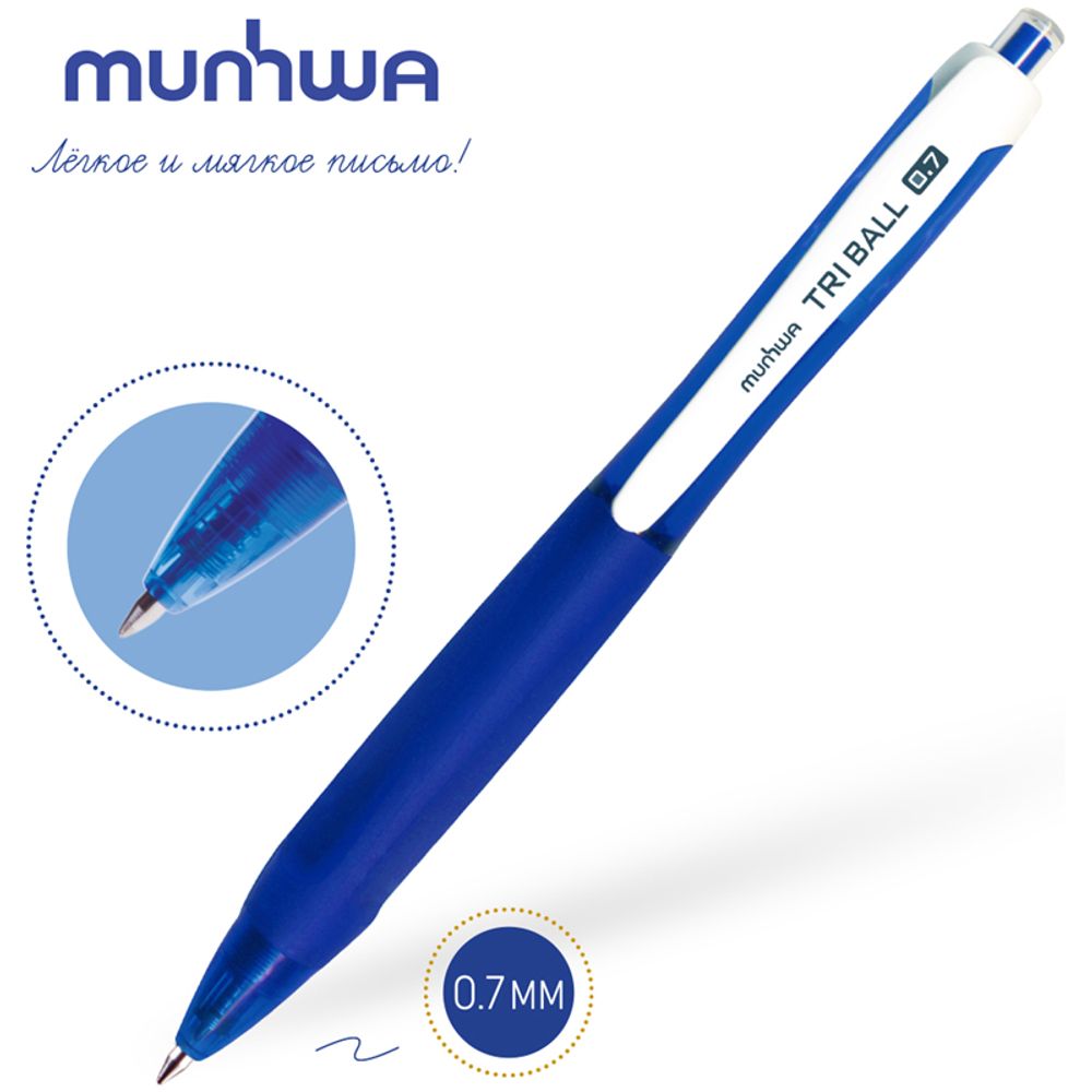 Ручка шариковая автоматическая MunHwa Triball, синяя, 0.7мм, грип