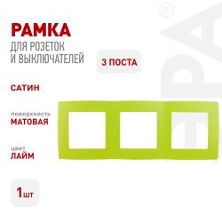 12-5003-26 ЭРА Рамка на 3 поста, Эра12, лайм | Эра 12