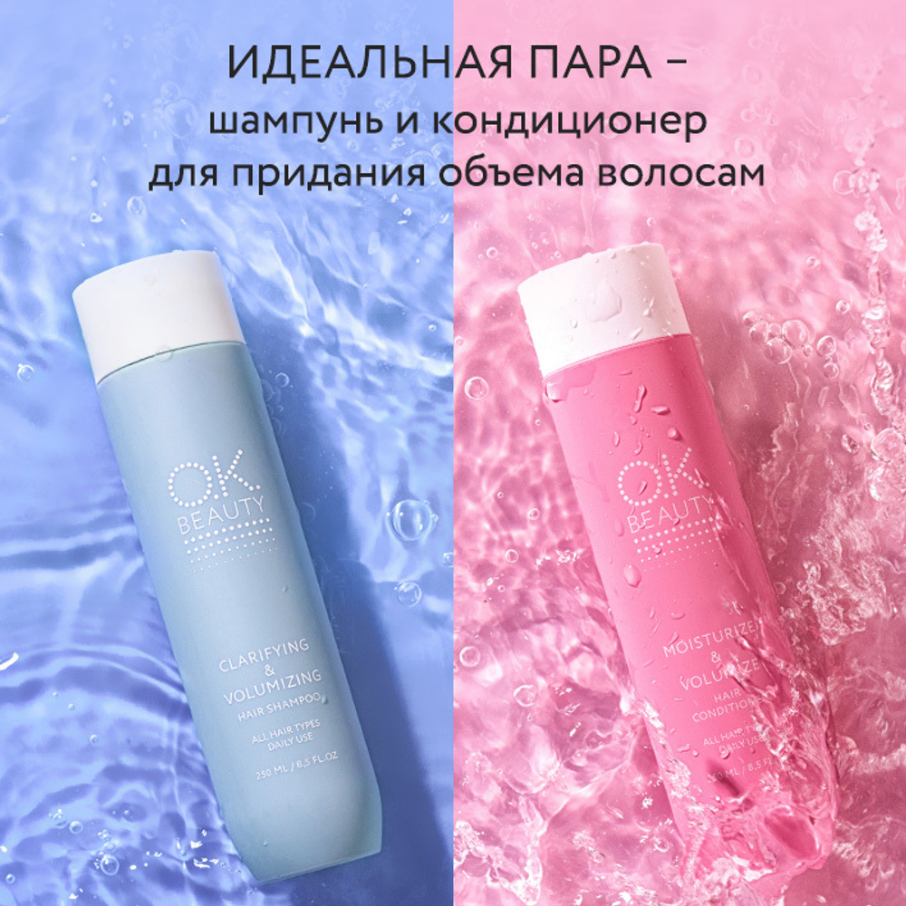 Кондиционер для увлажнения и придания объема OK BEAUTY MOISTURIZE & VOLUMIZE