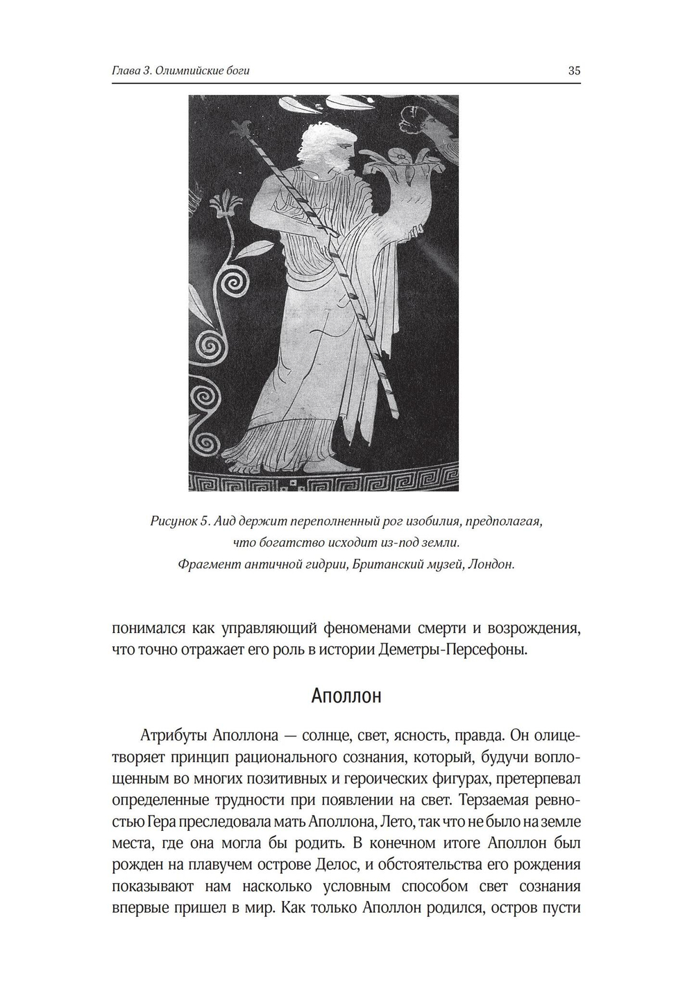 Душа в античности. Вечная драма