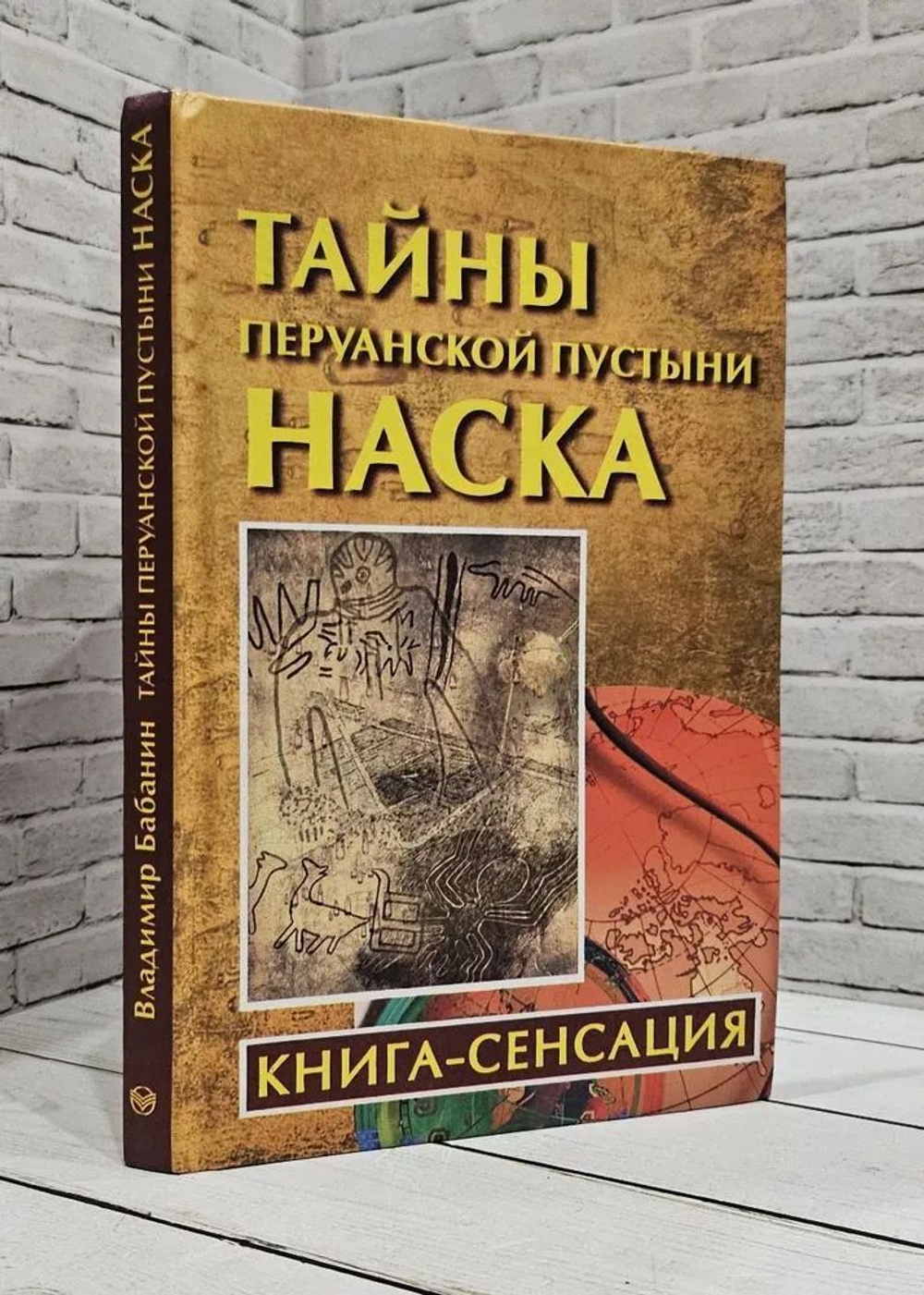 Тайны перуанской пустыни Наска