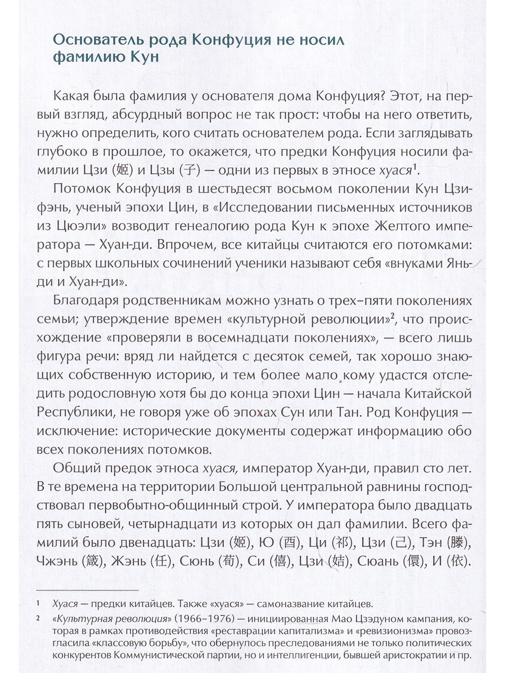 Великий род Кун
