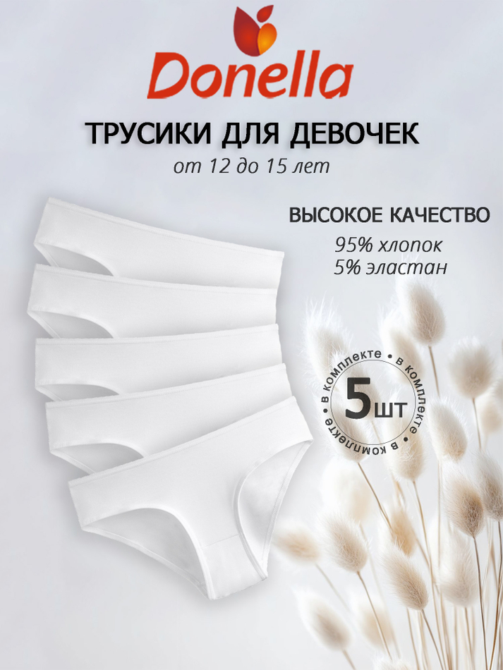 Трусы для девочки подростковые
