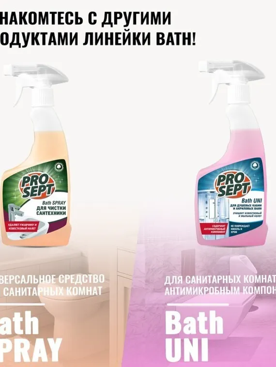Средство для удаления плесени  с дезинфицирующим эффектом Bath Fungy. Концентрат, 0,5л