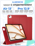 Чехол книжка для iPad Air 13" M2 / Pro 12,9" (3,4,5,6 gen) Gurdini Milano Series Red