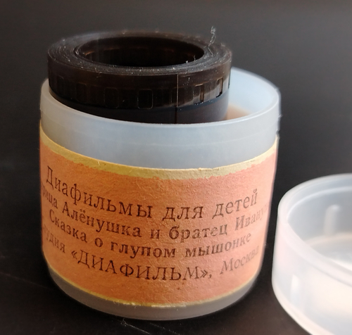 Диафильмы советские набор из 2х штук "Сестрица Алёнушка и братец Иванушка" русская народная сказка, 1986 год, "Сказка о глупом мышонке" С. Маршак, 1979 год, студия "Диафильм" Москва, цветные, полные, с текстом, винтаж СССР