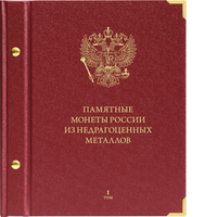 Формат Коллекционер от Albo Numismatico