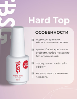 BSG Завершающий топ для ногтей Hard Top жесткий, без липкого слоя (20 мл)