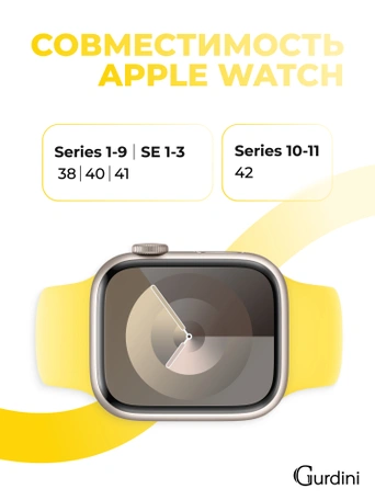 Ремешок Gurdini Sport Band (силиконовый) Apple Watch 38mm/40mm (S/M) Lemon Cream