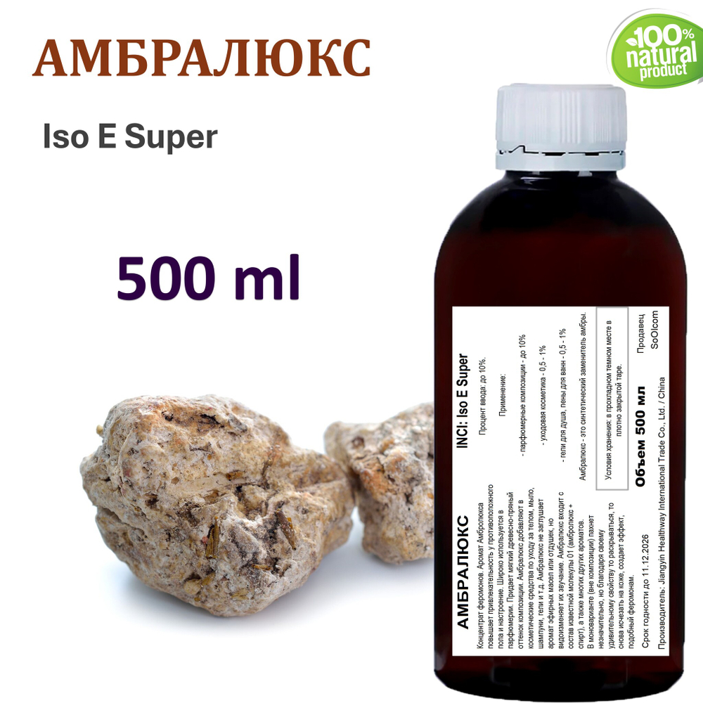 Амбралюкс, Iso E Super