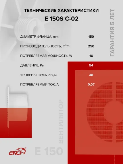 Вентилятор накладной E D150 сетка обр.клапан тяг.выкл. ERA
