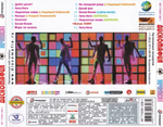 Дискомафия / Хочется! (CD)