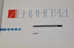 Книга Ленинград 1967