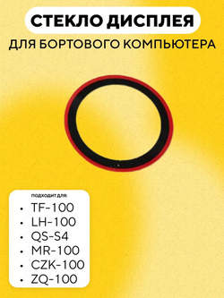 Запчасти для бортового компьютера TF-100, LH-100, QS-S4, MR-100, CZK-100, ZQ-100