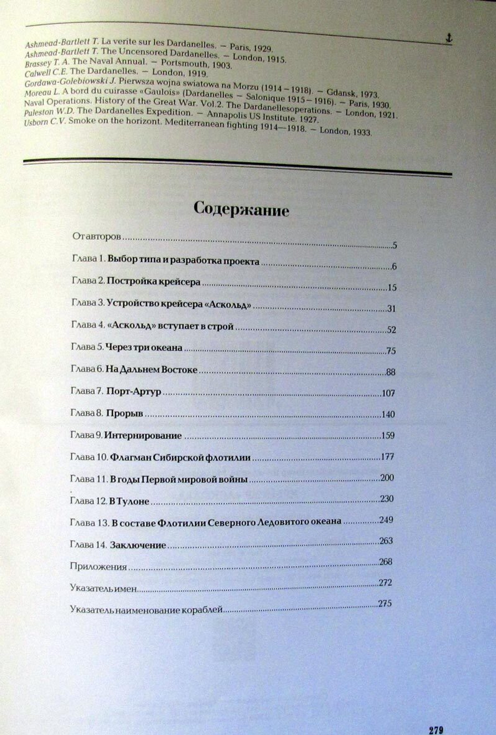Крейсер "Аскольд" (у)