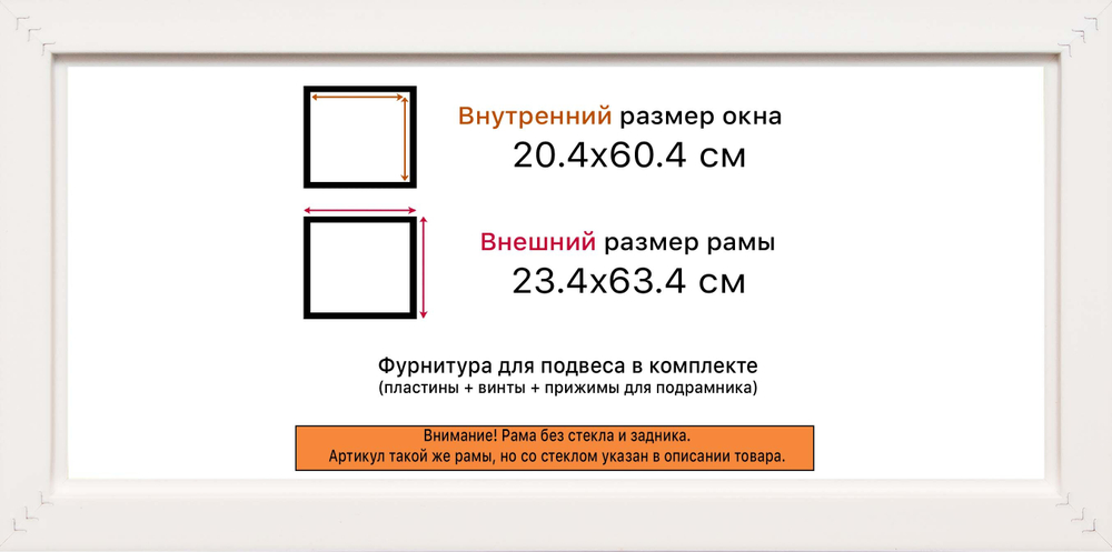 Рама 20x60 для картин и фотографий