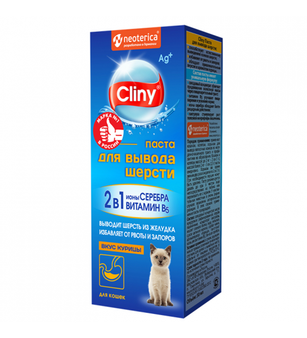 CLINY Паста для вывода шерсти со вкусом курицы, 30 мл