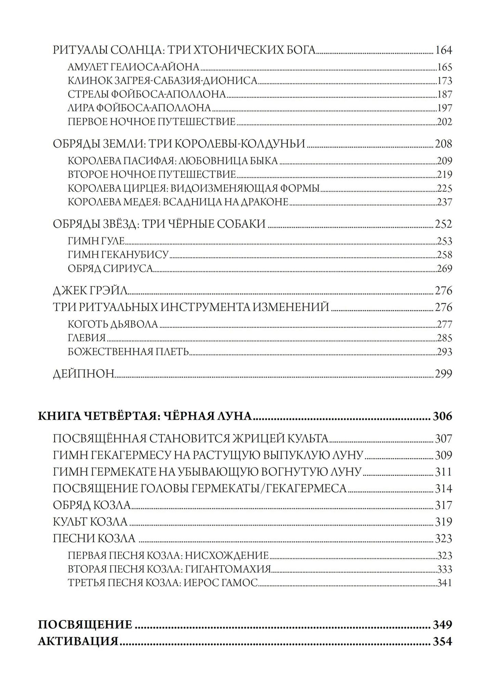 Гекатеон. 2-е издание дополненное
