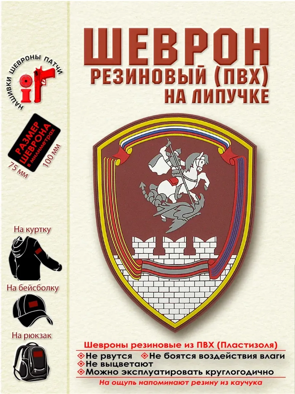 Шеврон на липучке "Росгвардия ОДОН" Парадный